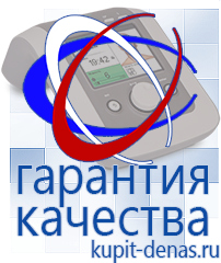 Официальный сайт Дэнас kupit-denas.ru Аппараты Дэнас в Новороссийске