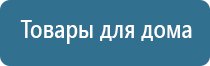 Дэнас Пкм для суставов