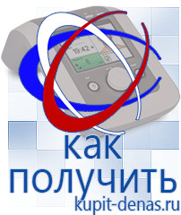 Официальный сайт Дэнас kupit-denas.ru Выносные электроды Дэнас в Новороссийске